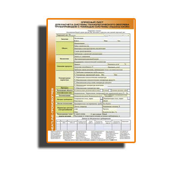 Опросный лист на систему технологического обогрева трубопроводов из каталога ХИТ ЛАЙН